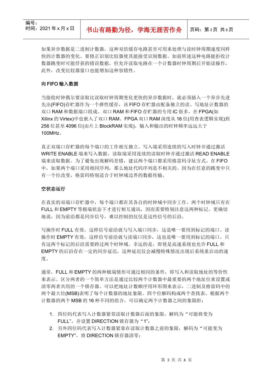 现代的IC芯片包含丰富的触发器_第3页