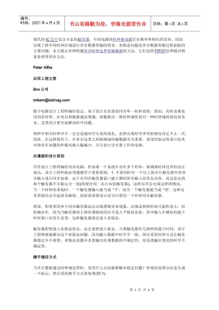 现代的IC芯片包含丰富的触发器