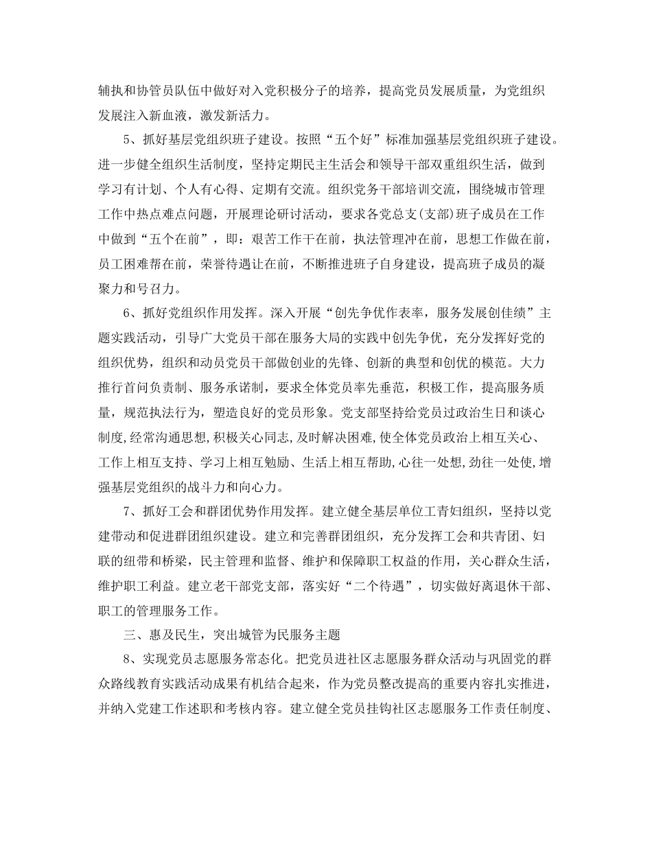 城管党支部年度工作计划怎么写 _第2页