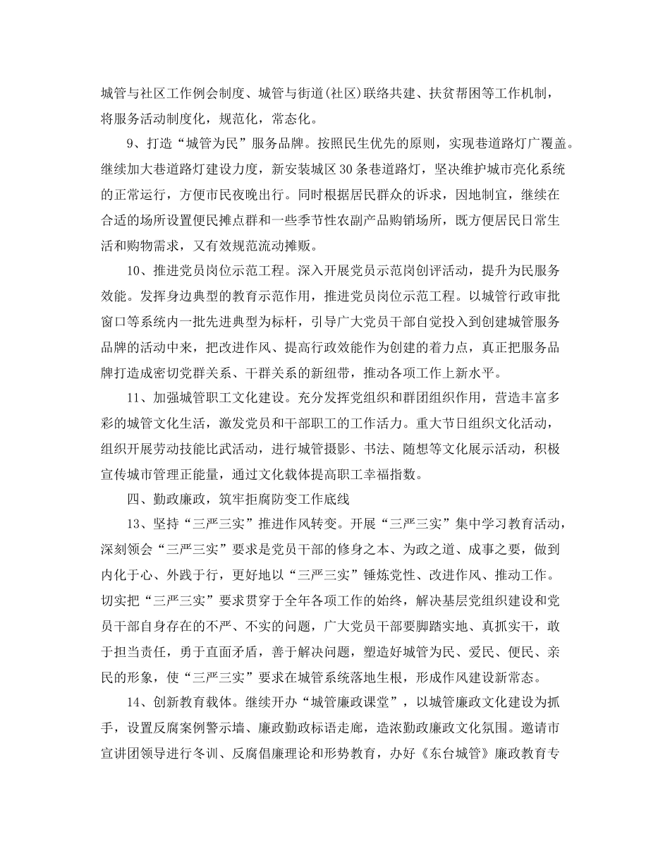 城管党支部年度工作计划怎么写 _第3页