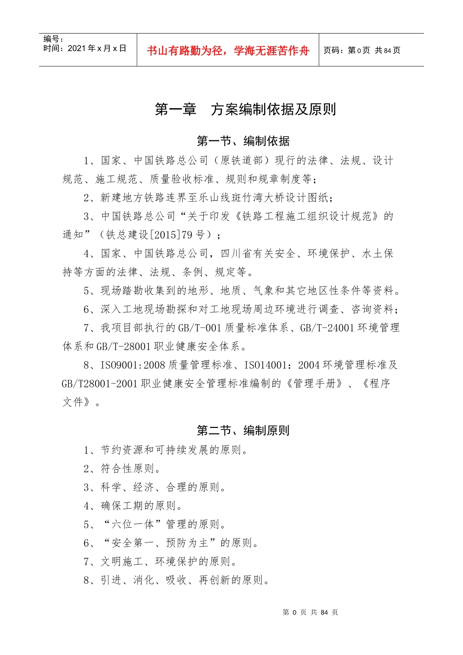 桥梁施工安全方案培训资料_第3页