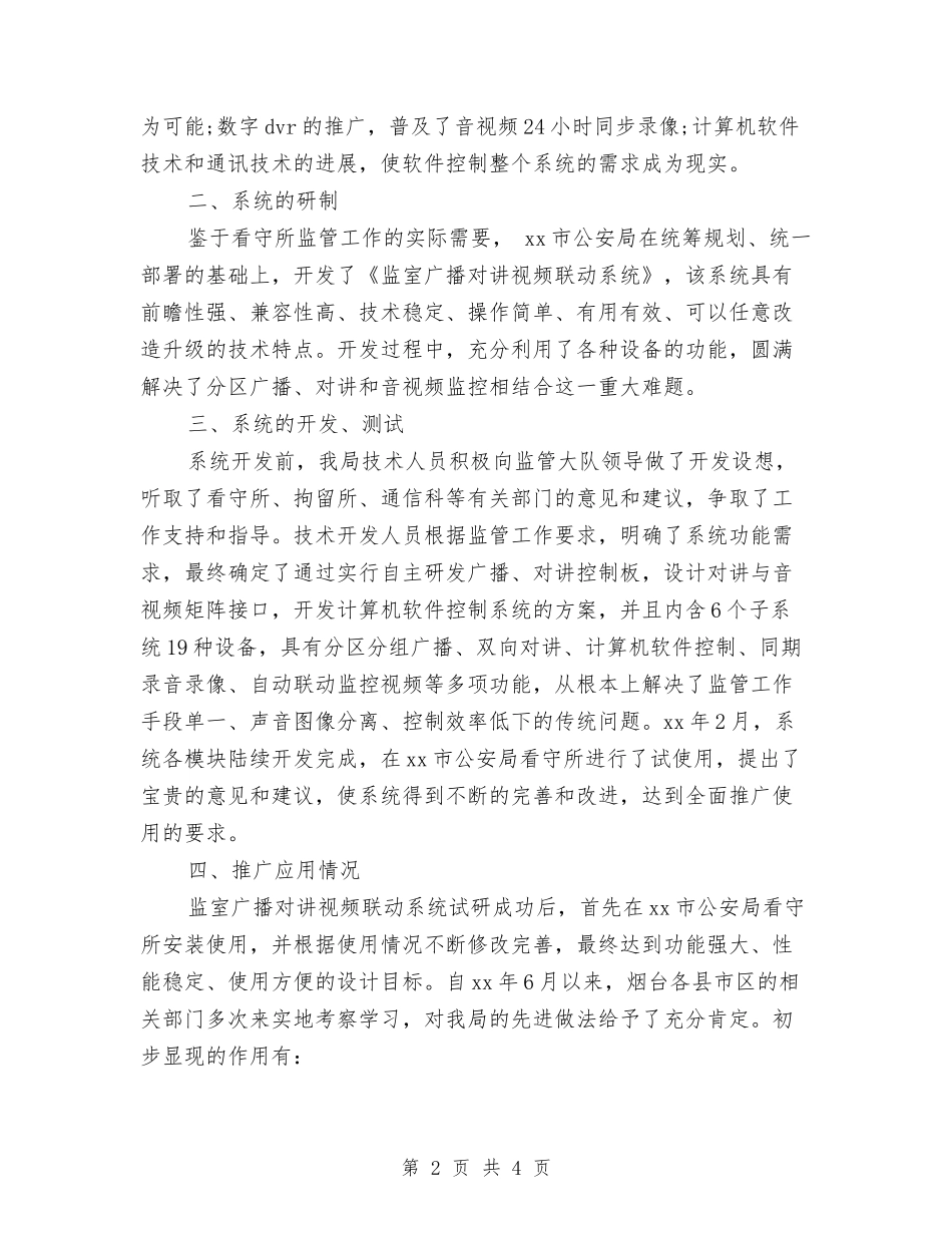 2024年看守所年终计划与2024年督察科副科长工作计划范文汇编_第2页