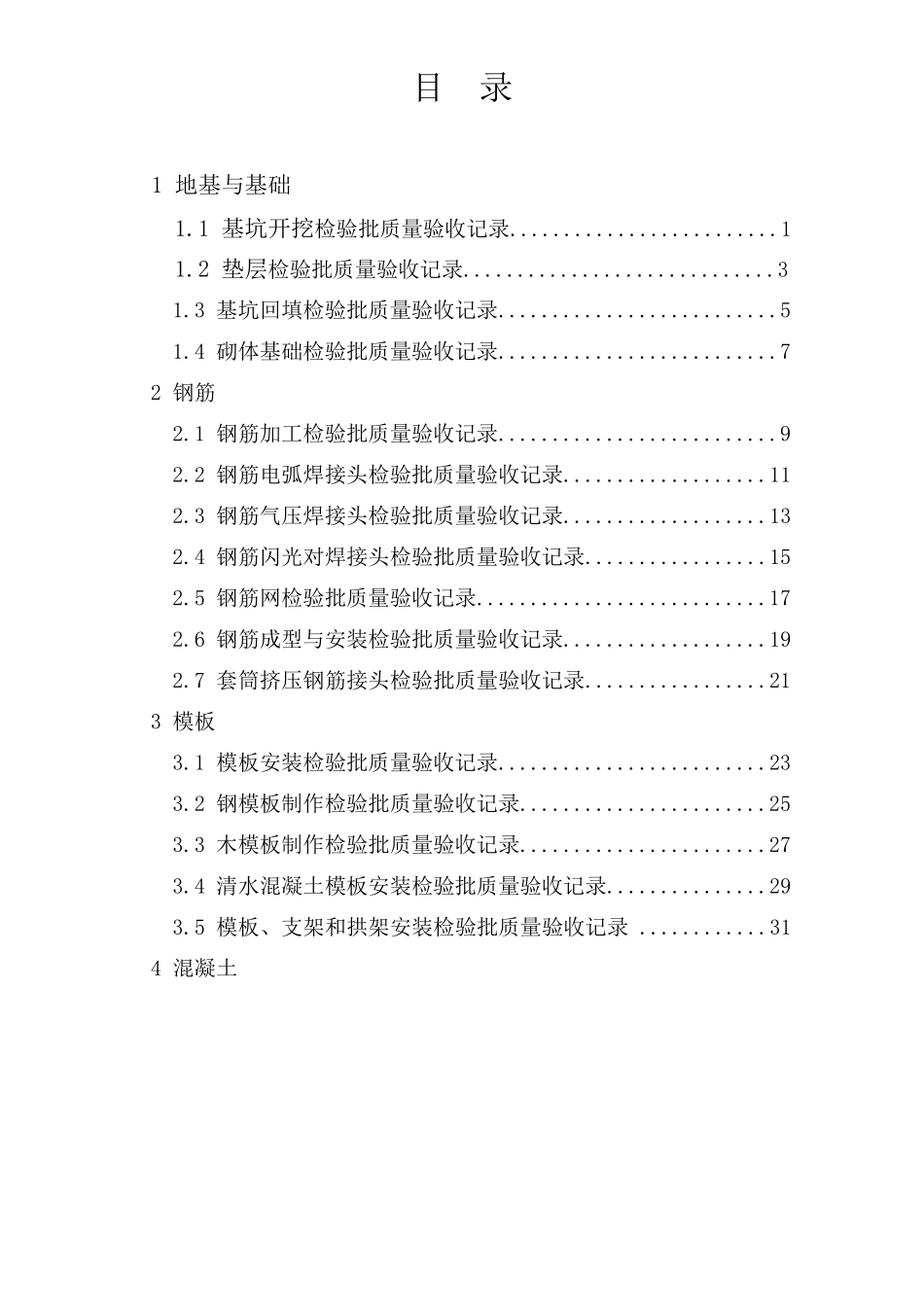 最新市政工程桥梁表格大全_第2页