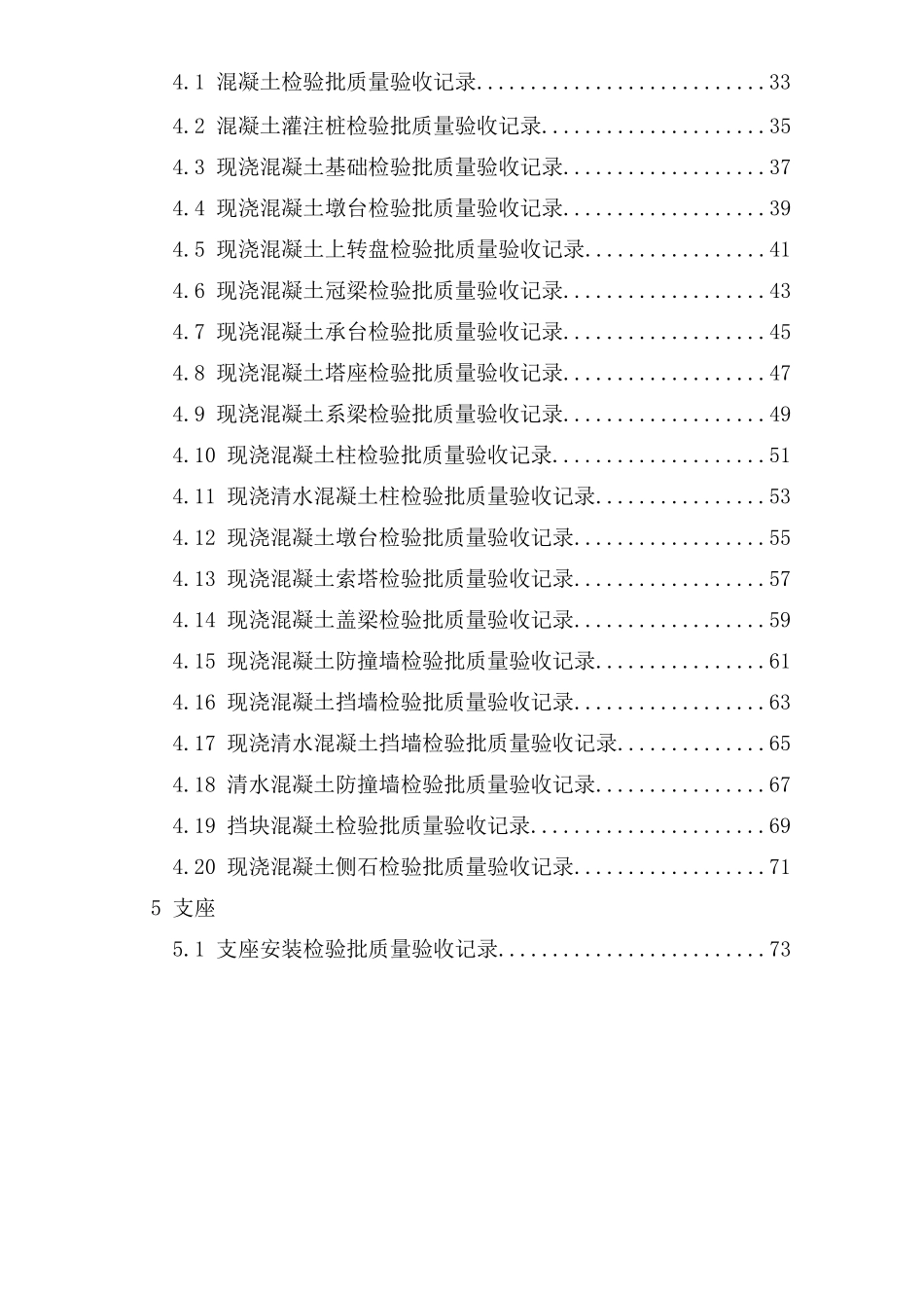 最新市政工程桥梁表格大全_第3页