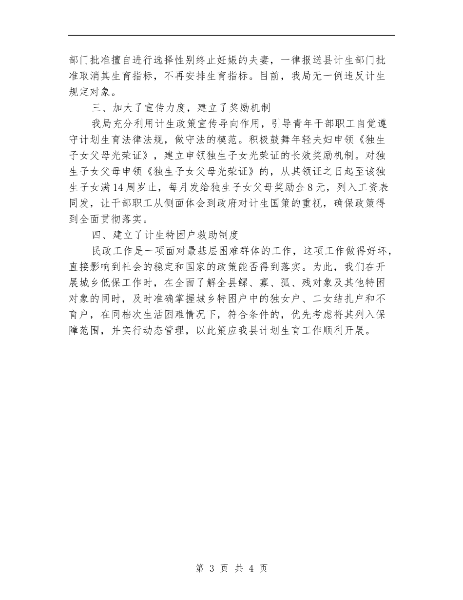 民政局计划生育工作总结_第3页