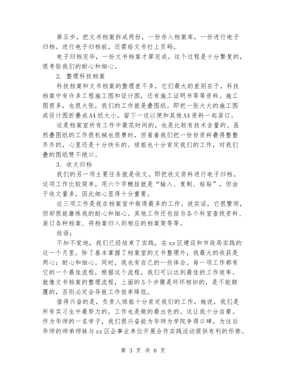 2024年5月大学生社会实践报告：档案管理实践_第3页