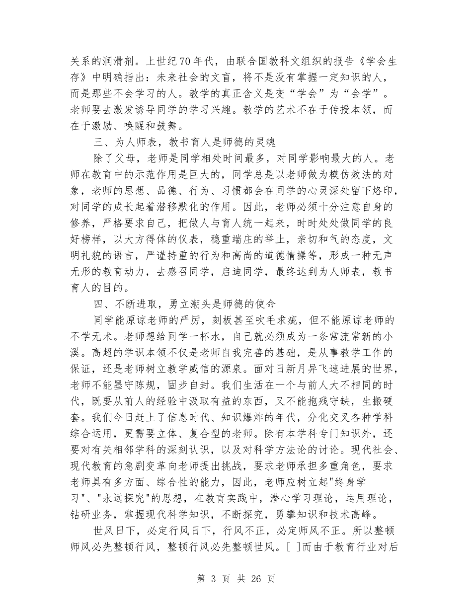 做人民满意教师演讲稿4篇_第3页
