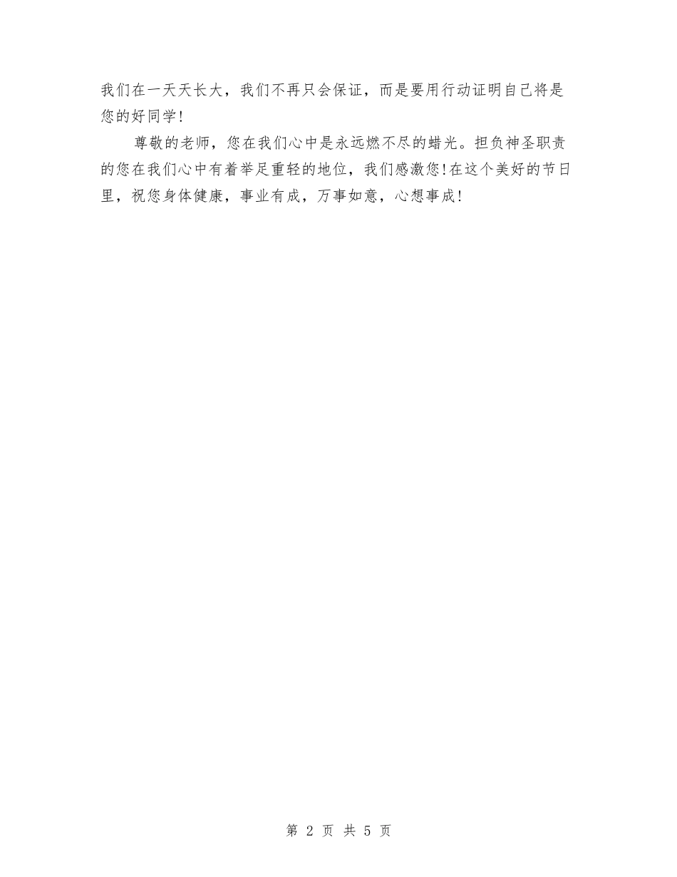2024教师节幼儿园国旗下演讲稿与2024教师节幼儿园老师发言稿经典范文汇编_第2页