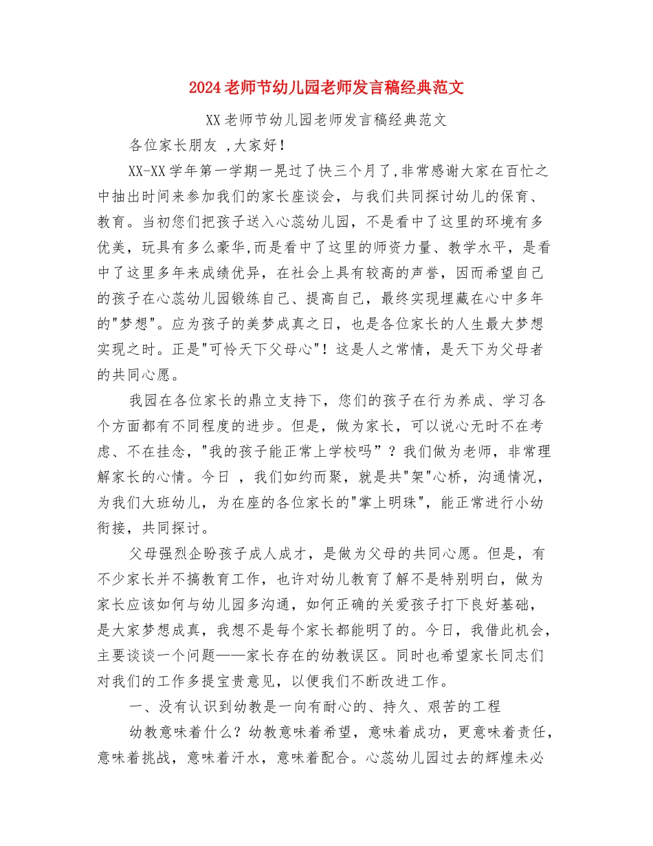 2024教师节幼儿园国旗下演讲稿与2024教师节幼儿园老师发言稿经典范文汇编_第3页