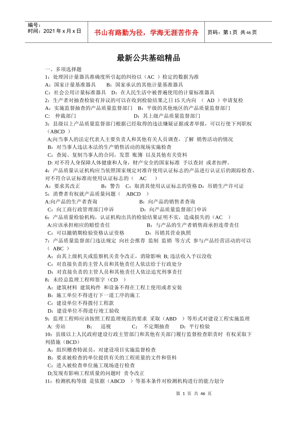 最新公路工程试验考试精品_第1页
