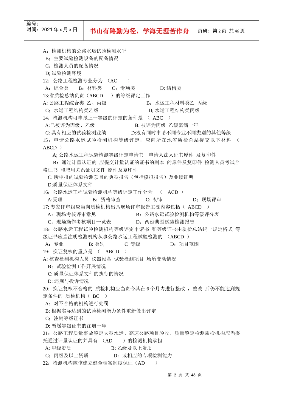 最新公路工程试验考试精品_第2页