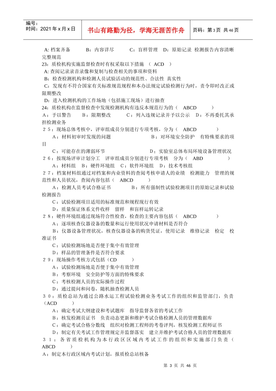 最新公路工程试验考试精品_第3页