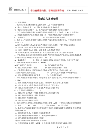 最新公路工程试验考试精品