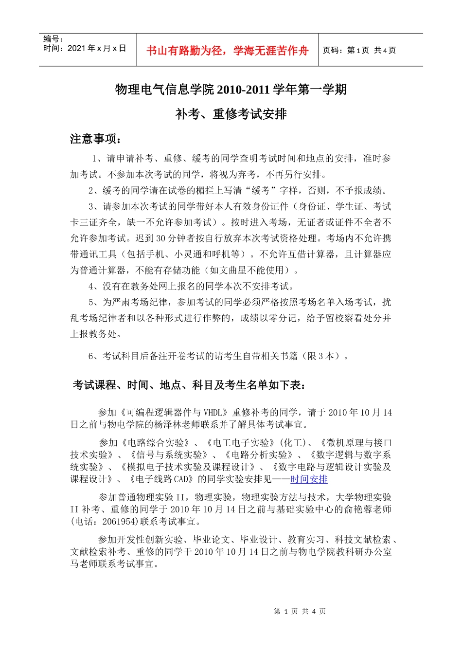 物理电气信息学院XXXX-XXXX学年第一学期补考、重修考试_第1页
