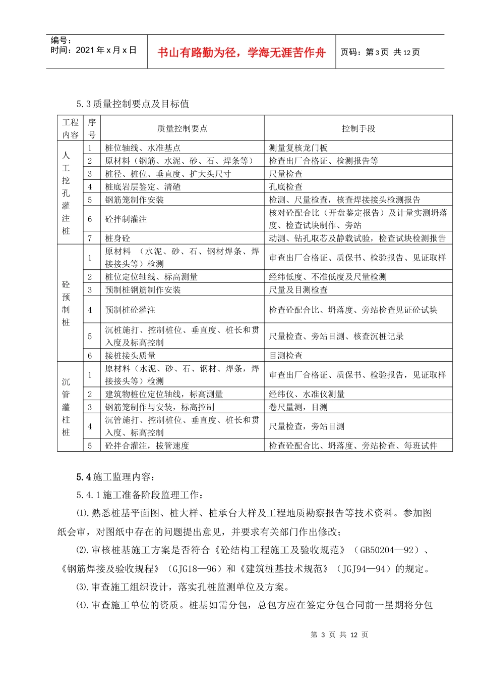 桩基工程监理要点_第3页