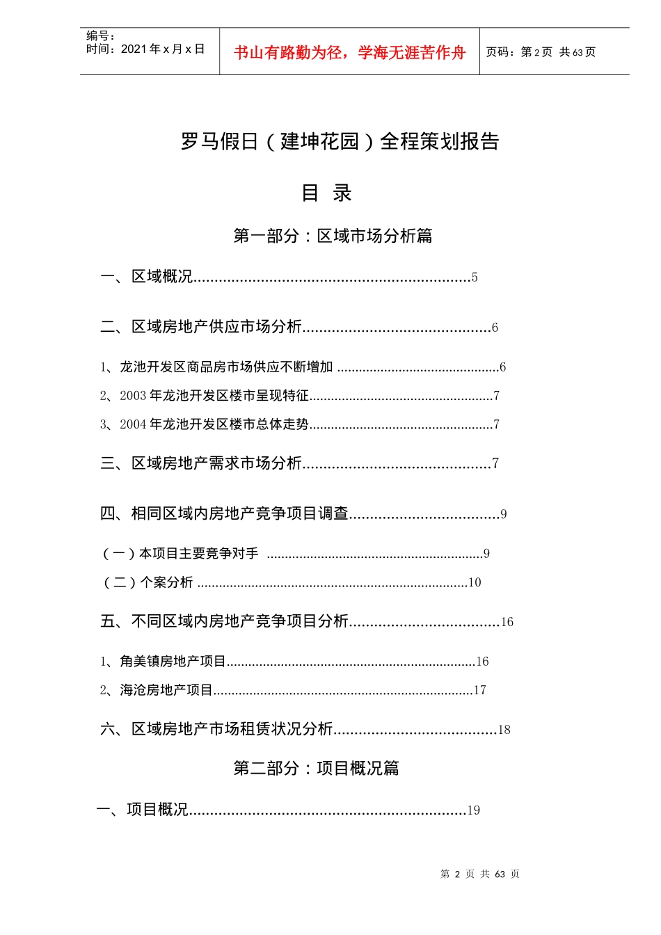 某房地产楼盘全程策划报告_第2页