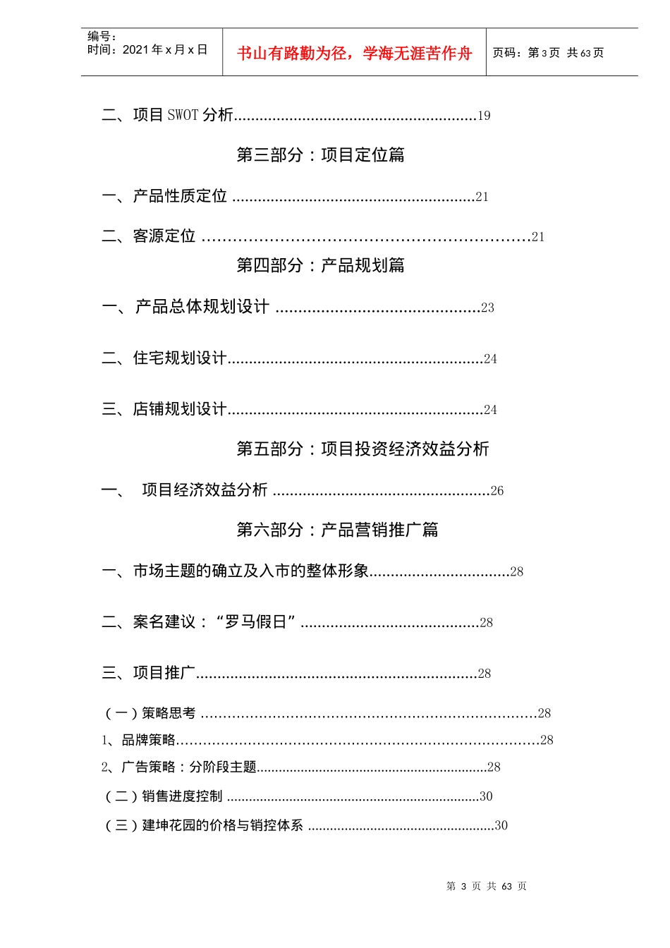 某房地产楼盘全程策划报告_第3页