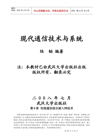 现代通信技术与系统