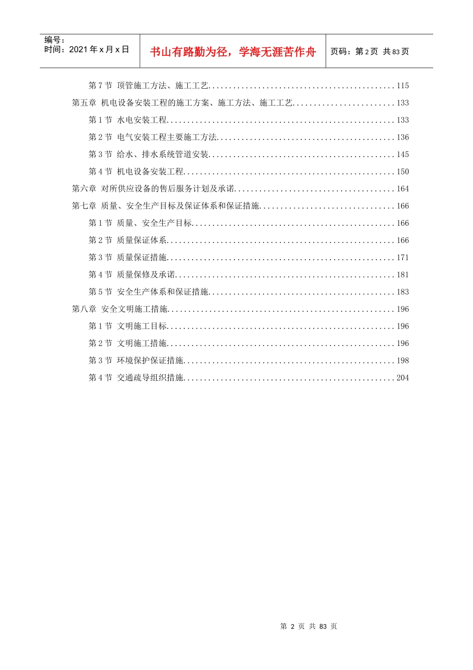 水厂污泥处理系统建筑及机电安装工程施工组织设计_第2页
