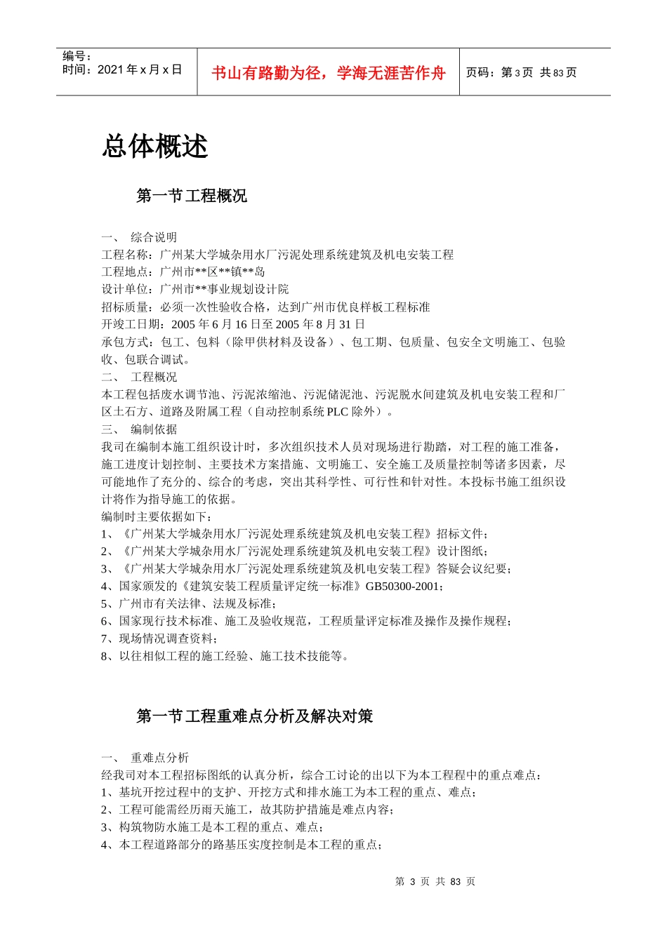 水厂污泥处理系统建筑及机电安装工程施工组织设计_第3页