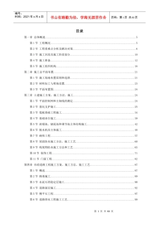 水厂污泥处理系统建筑及机电安装工程施工组织设计