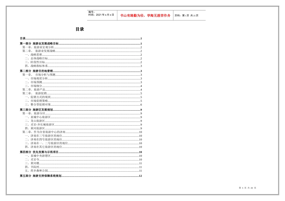 济南市旅游发展总体规划_第1页