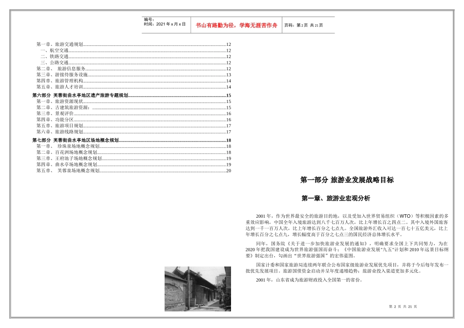 济南市旅游发展总体规划_第2页