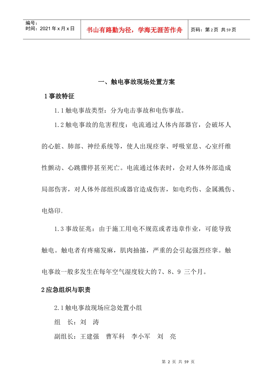 某矿业公司事故现场处置方案_第2页