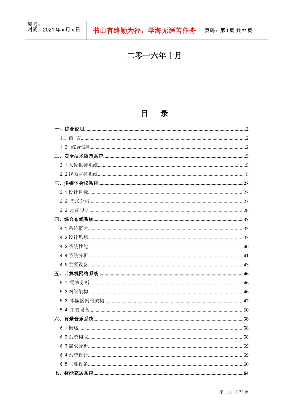 某某电气工业园区弱电系统设计方案(DOC69页)_第2页