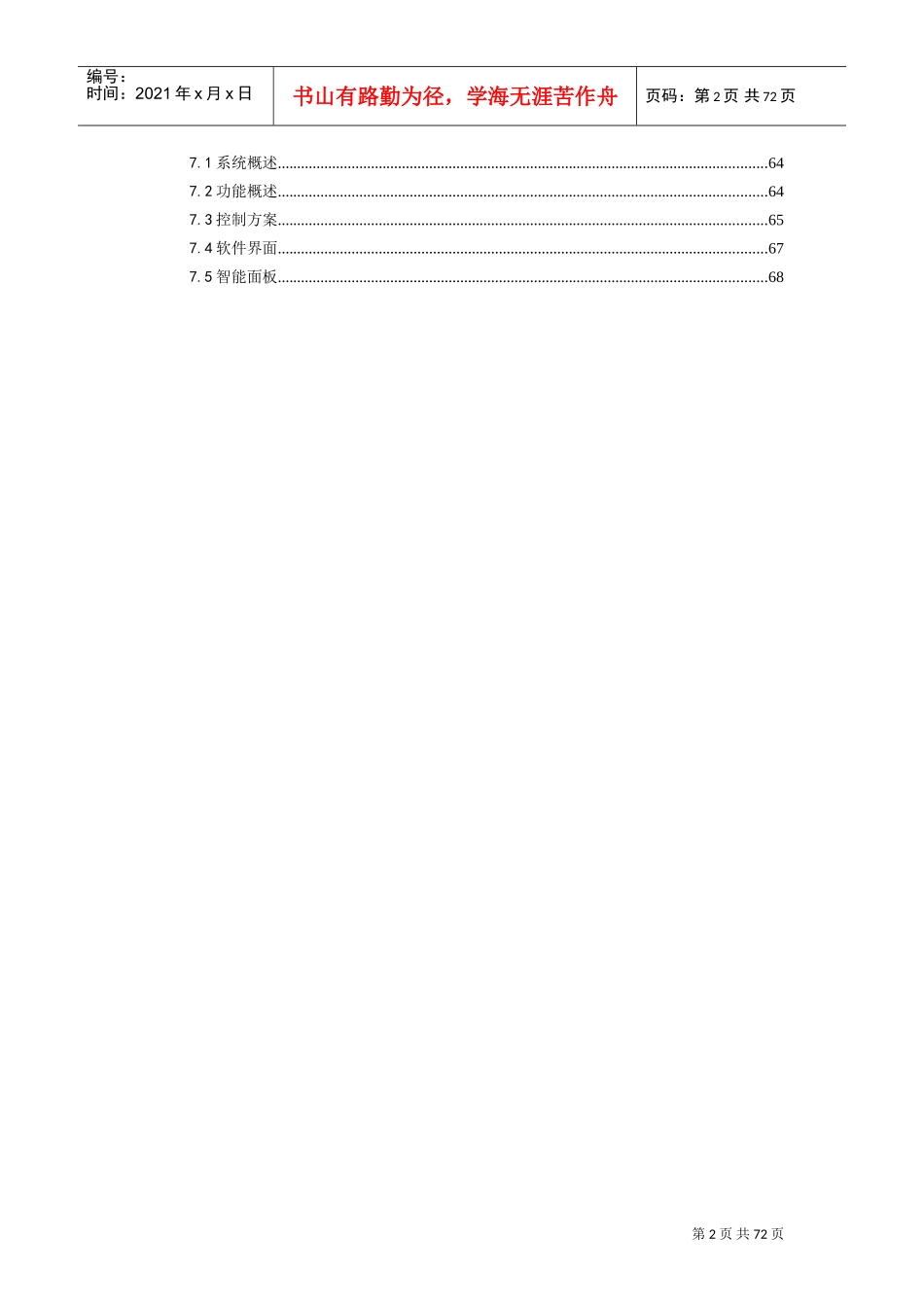 某某电气工业园区弱电系统设计方案(DOC69页)_第3页