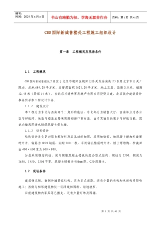 某售楼处工程施工组织设计(doc 40页)
