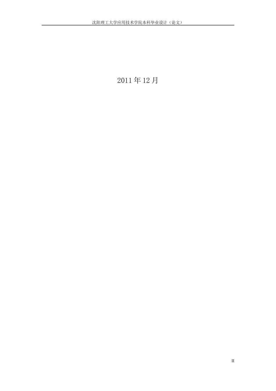 物联网在交通领域的应用分析与探讨_第2页