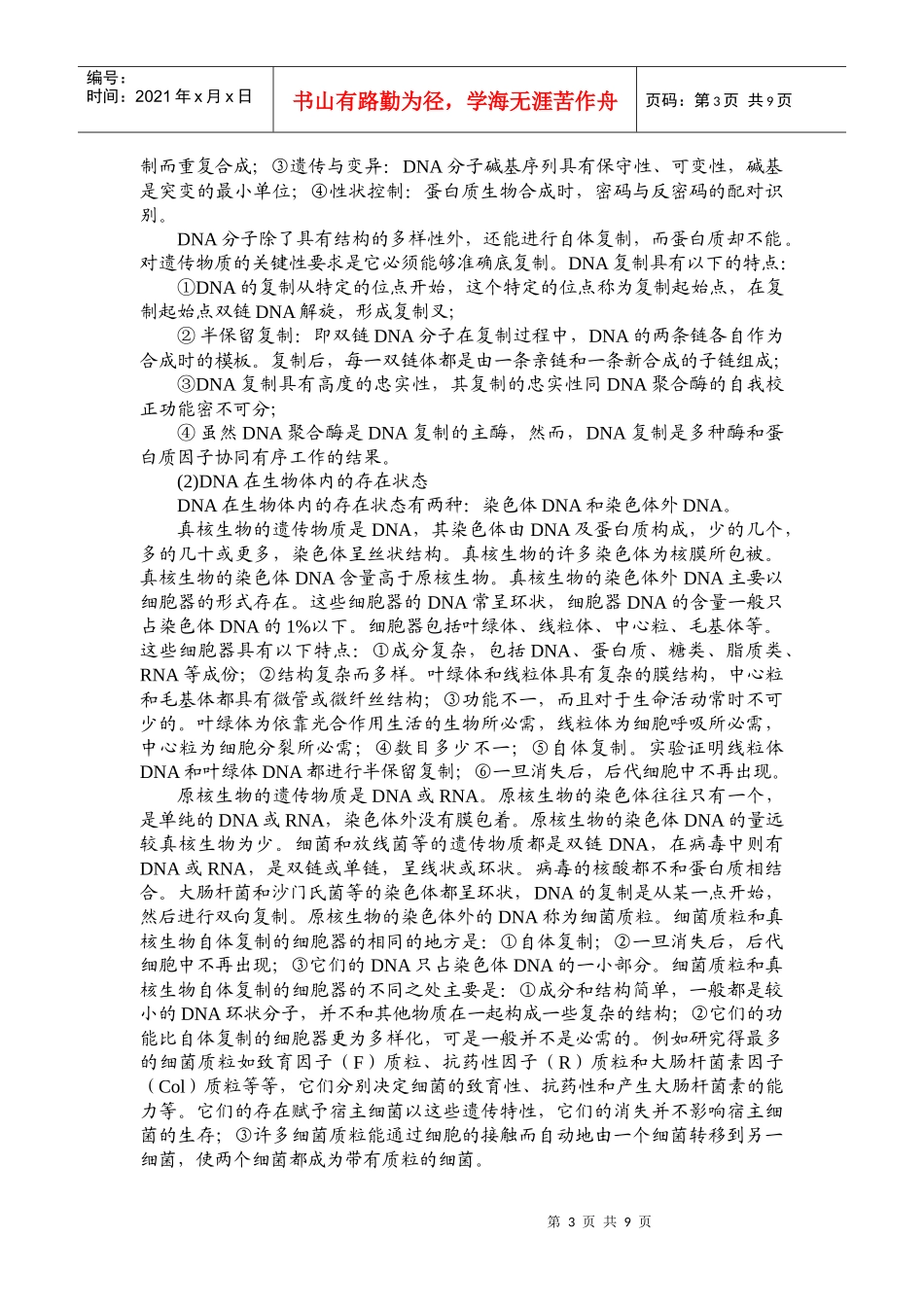 现代环境工程微生物学思考题及答案_第3页