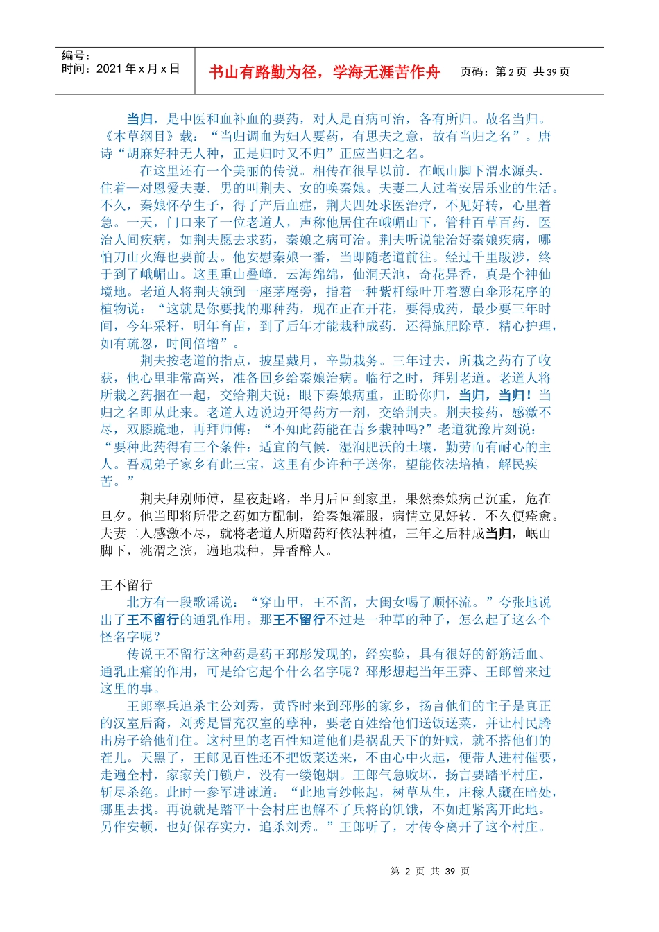 每一味中药背后都有一个美丽传说_第2页