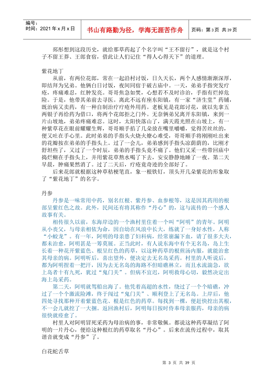 每一味中药背后都有一个美丽传说_第3页