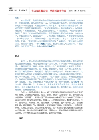 每一味中药背后都有一个美丽传说