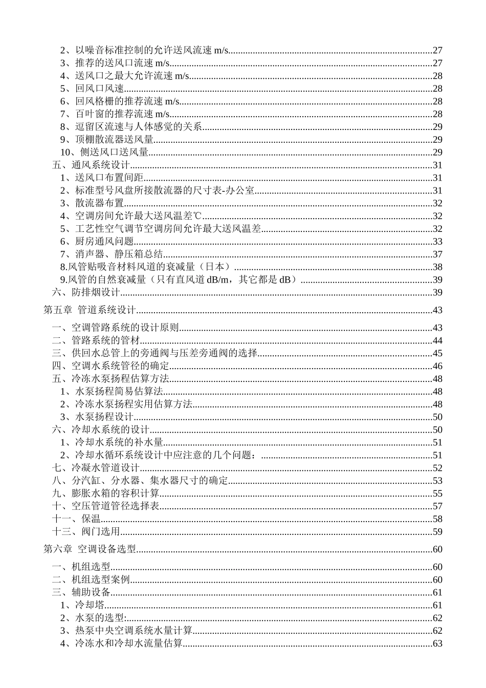 暖通空调系统设计手册培训资料_第2页