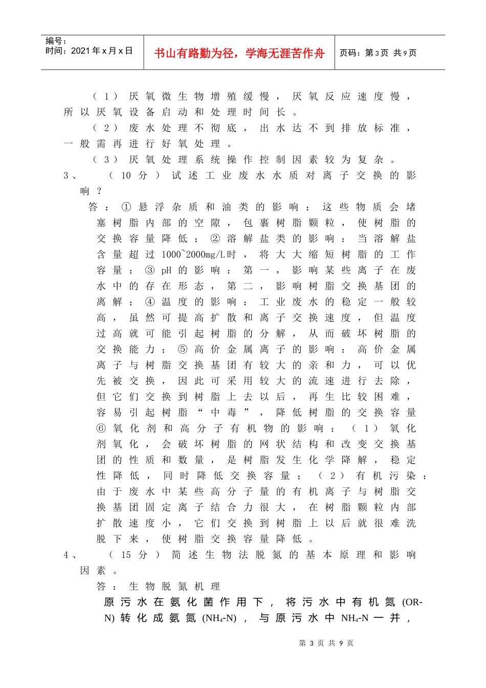 水污染控制工程试卷(A卷)标准答案_第3页