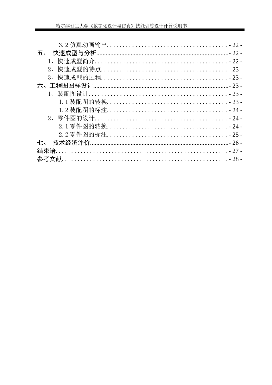 楔块式机械手设计与仿真_第3页