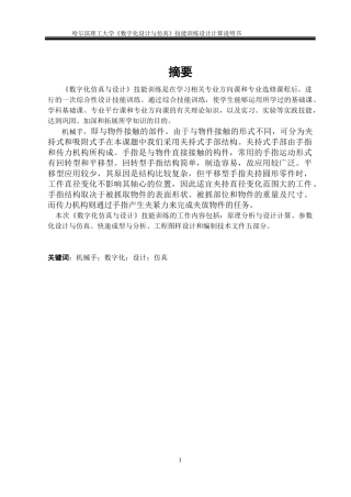 楔块式机械手设计与仿真