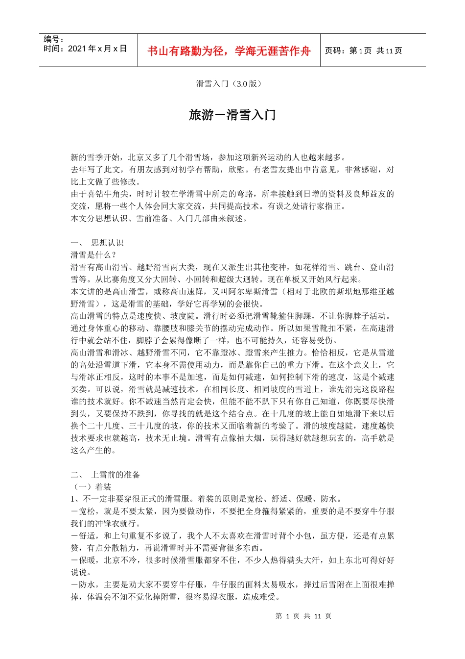 旅游－滑雪入门(1)_第1页