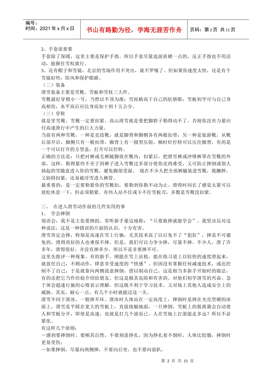 旅游－滑雪入门(1)_第2页