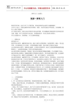 旅游－滑雪入门(1)