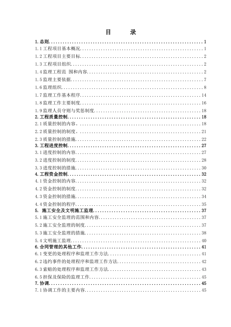 灌区工程监理规划_第3页