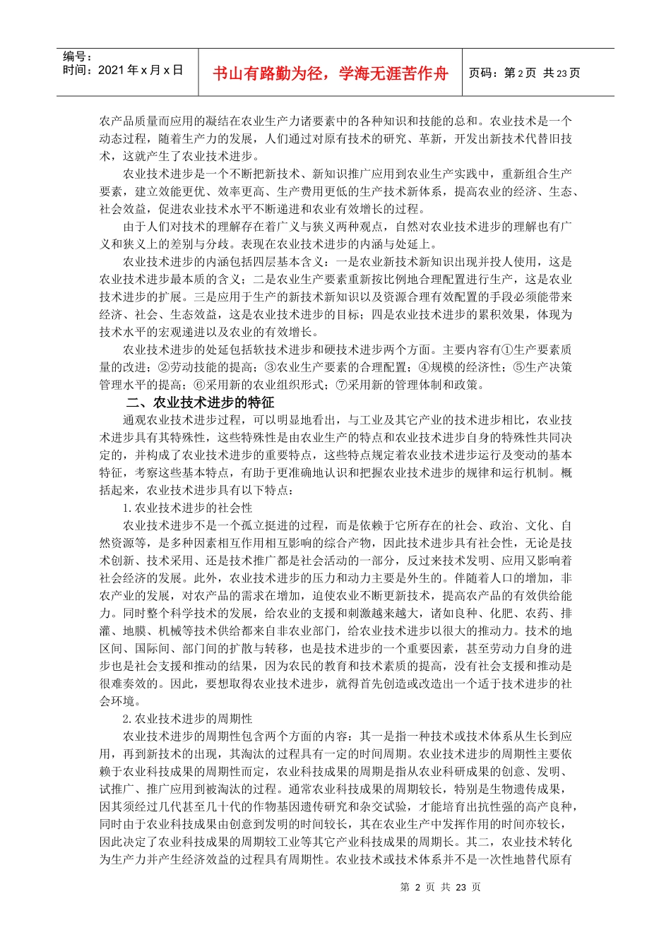 现代农业科技进步与经济增长概述_第2页