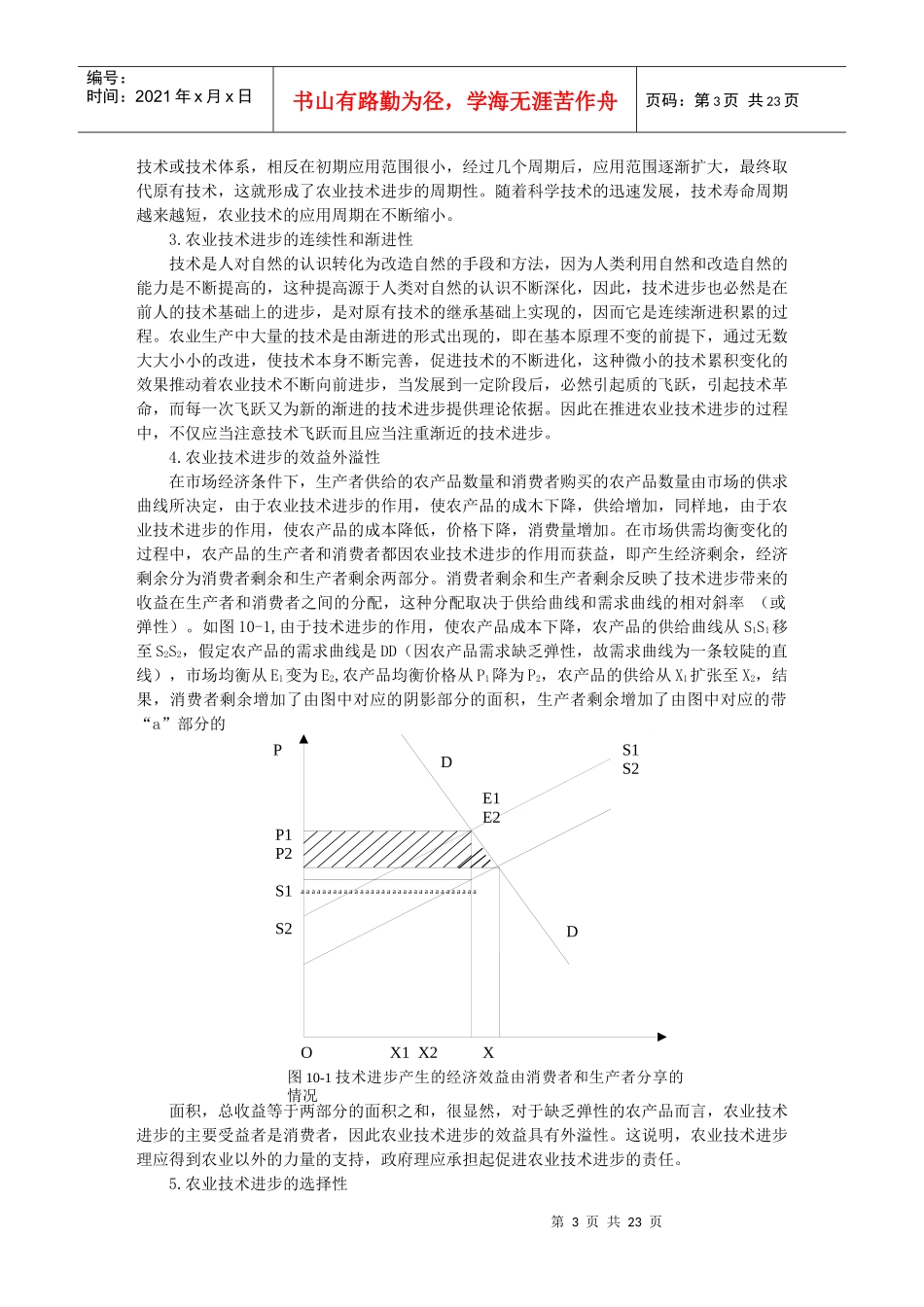 现代农业科技进步与经济增长概述_第3页