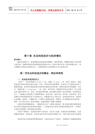 现代农业科技进步与经济增长概述