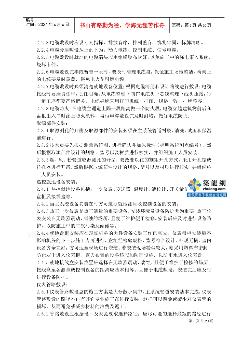 热控专业施工组织设计方案修改版(DOC20页)_第3页