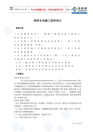 热控专业施工组织设计方案修改版(DOC20页)