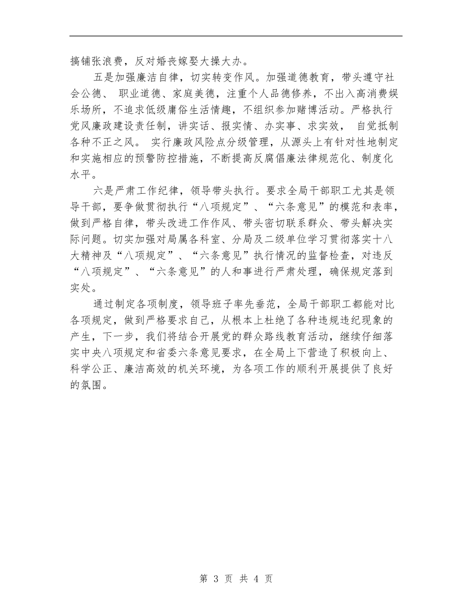 领导班子贯彻中央八项规定总结_第3页